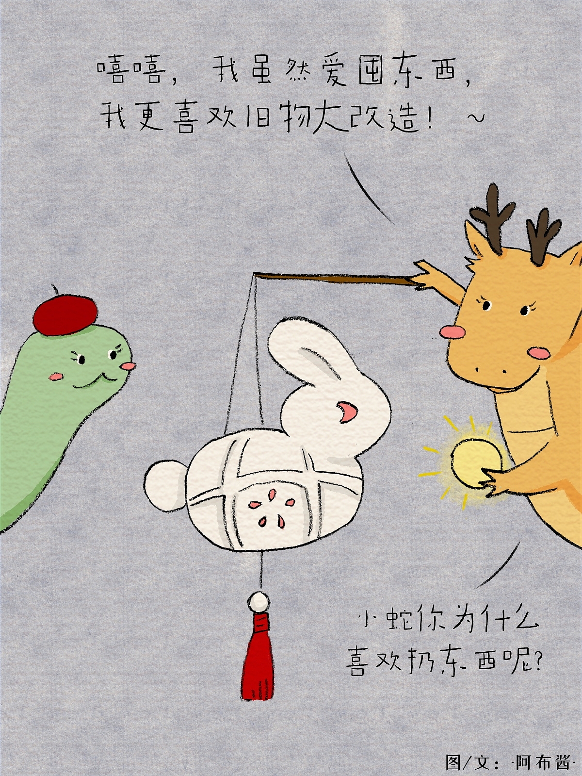 原创绘本★不合群的小蛇（系列故事）