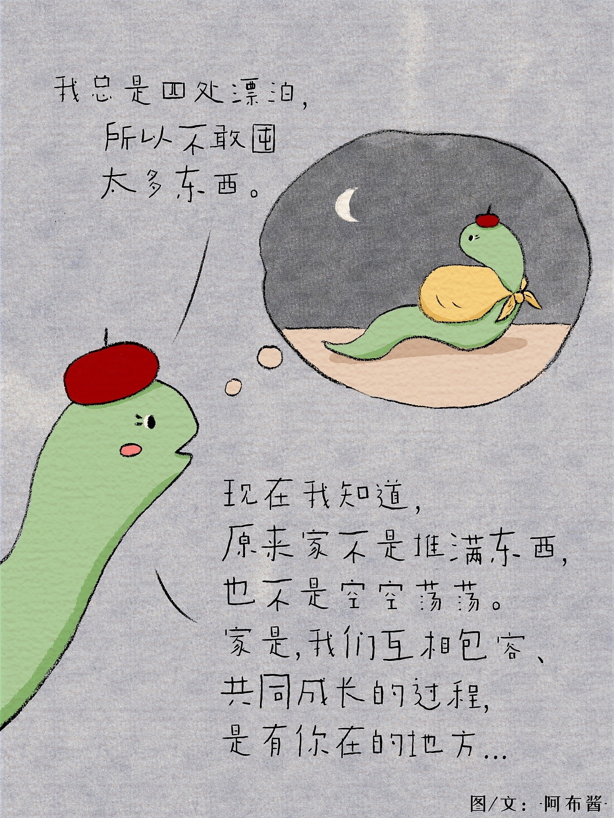 原创绘本★不合群的小蛇（系列故事）