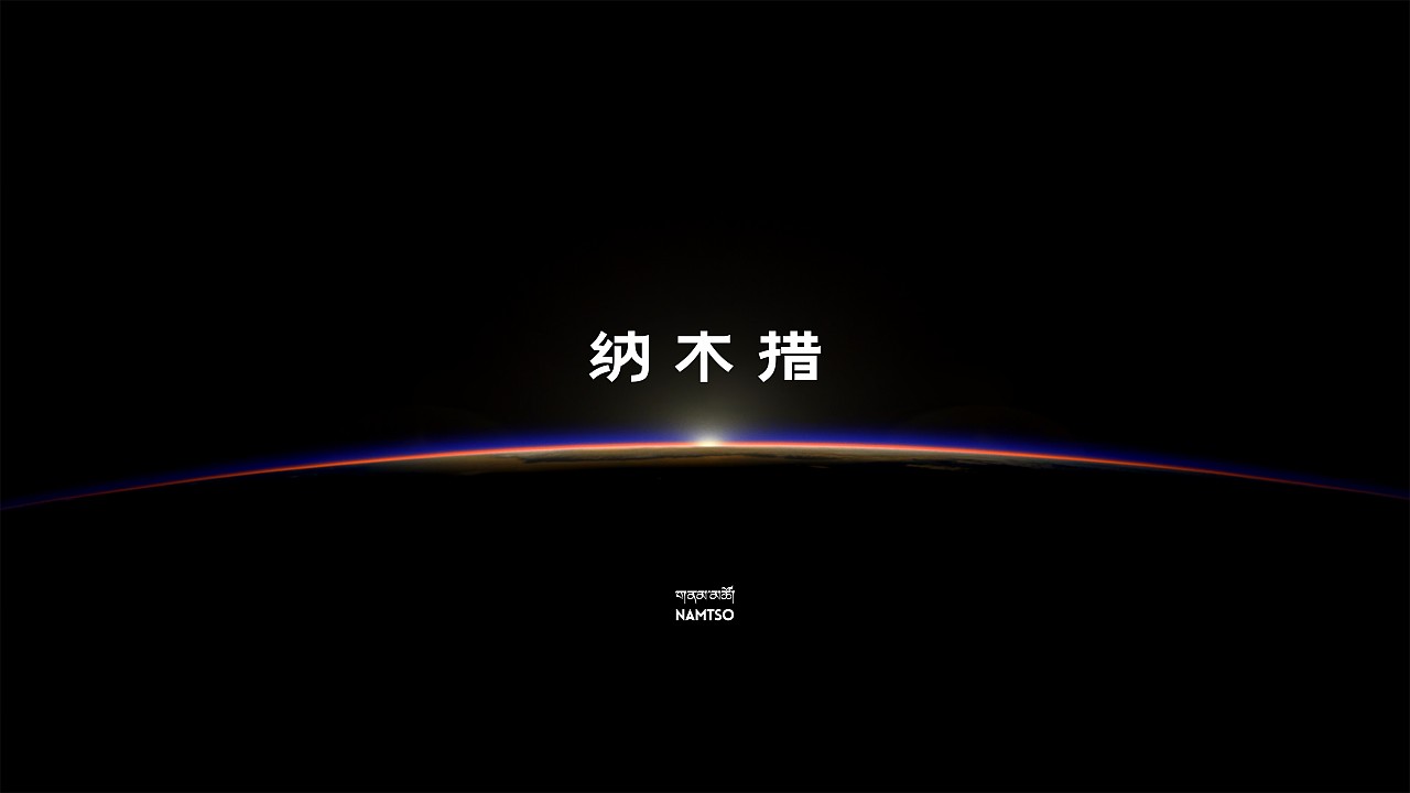 天湖纳木措LOGO标志设计 01（图ZMzg2NjczNDI4） - Logo - 站酷设计师蒋_萌原创素材 - 站酷ZCOOL