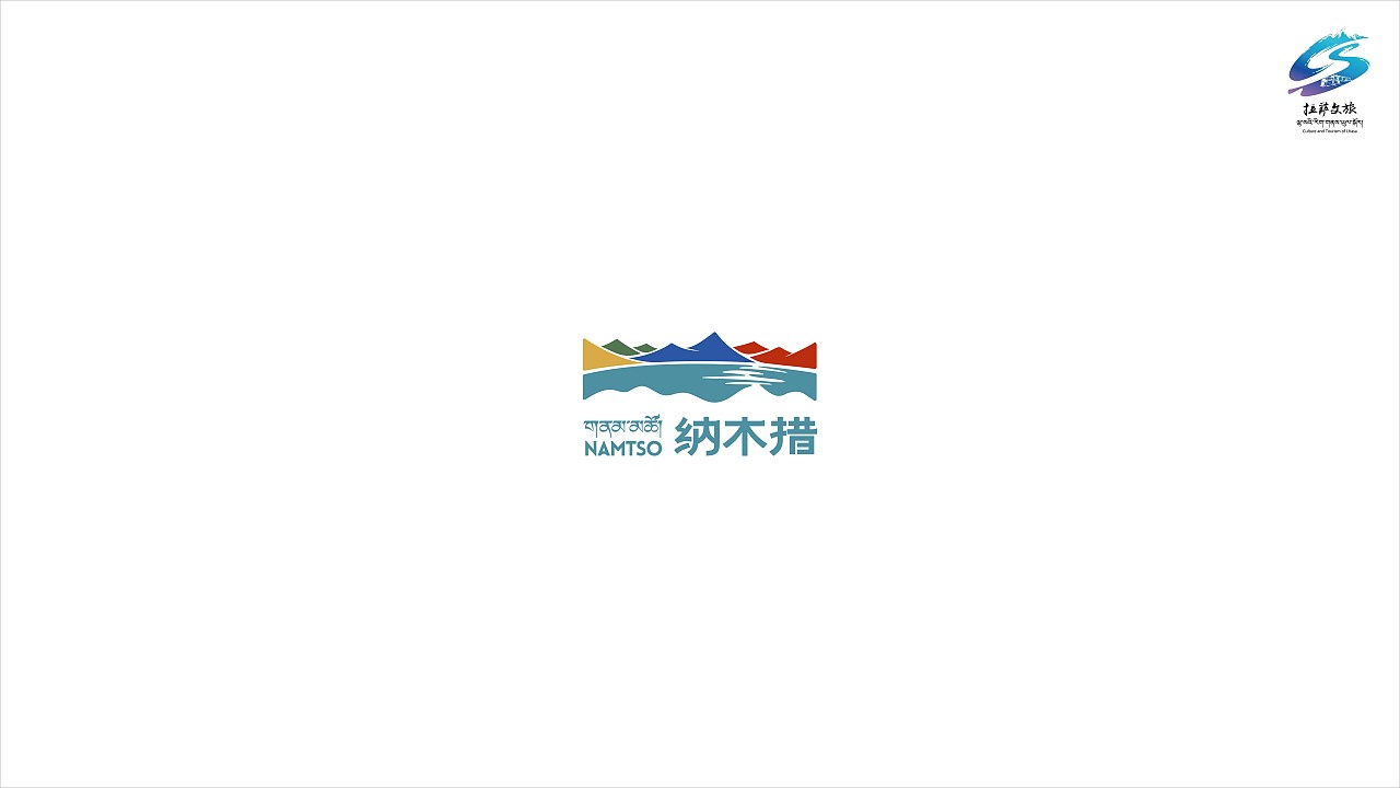 天湖纳木措LOGO标志设计 01（图ZMzg2NjczNDYw） - Logo - 站酷设计师蒋_萌原创素材 - 站酷ZCOOL