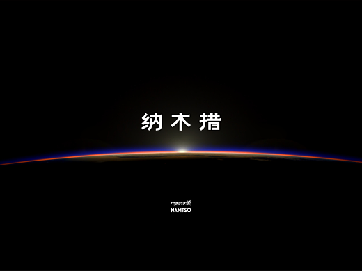 天湖纳木措LOGO标志设计 01