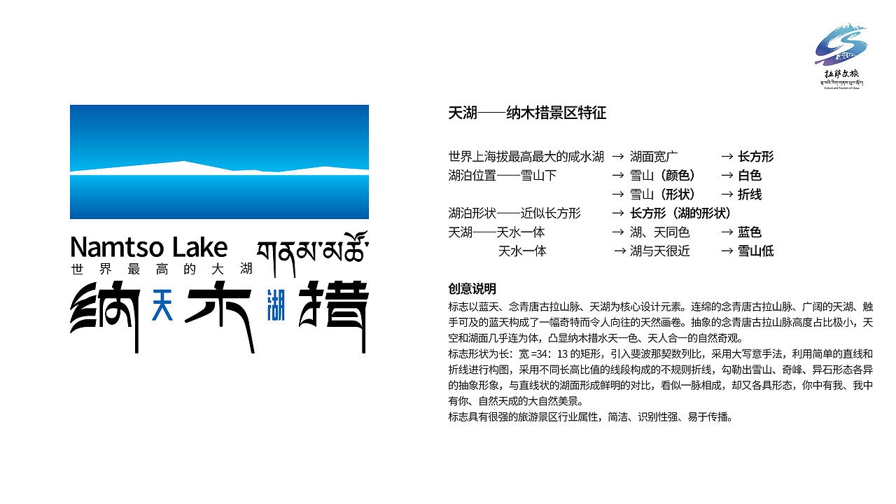 遇见·天湖纳木措（图ZMzg2NjczODg0） - Logo - 站酷设计师蜀汉浪子原创素材 - 站酷ZCOOL