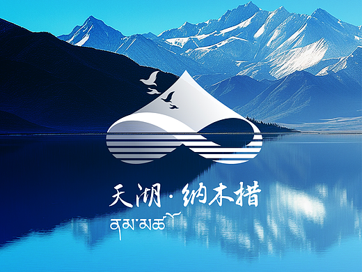 遇见天湖.纳木措