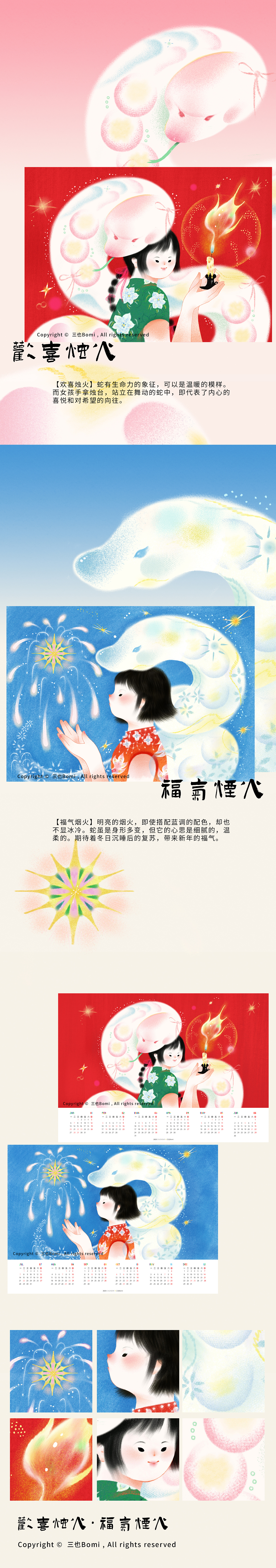 欢喜烛火·福气烟火