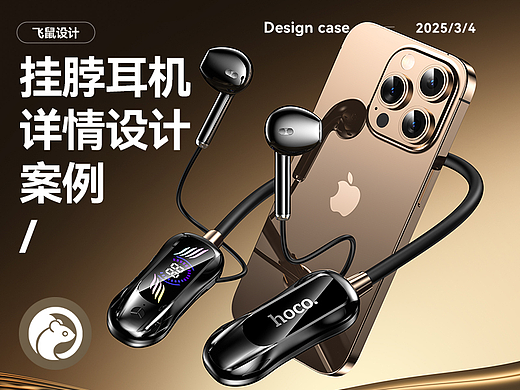 挂脖耳机 无线耳机 详情页设计 产品建模渲染图