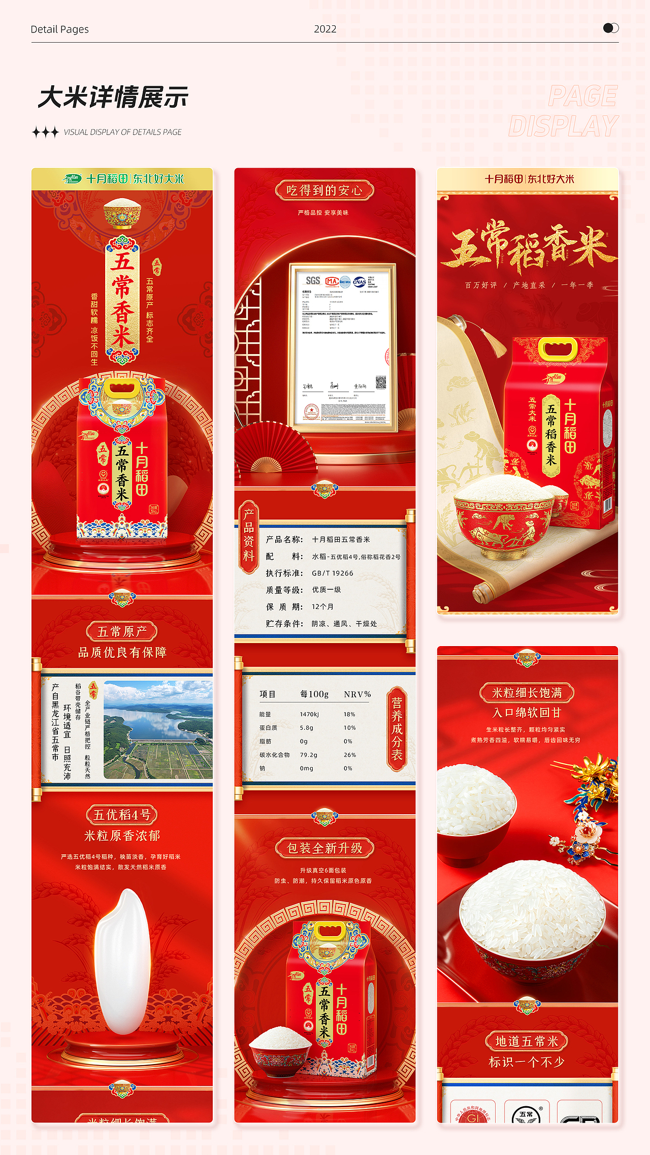2022年电商详情页设计｜大米&系列杂粮作品（图ZMzg2Njc3OTA0） - 其他平面 - 站酷设计师日壹原创素材 - 站酷ZCOOL
