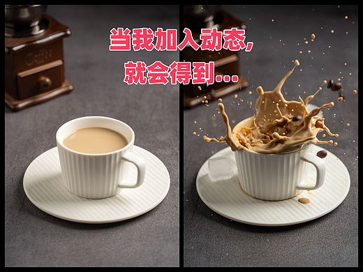 当我加入动态...