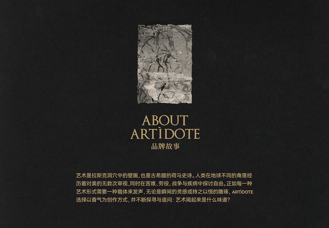 从艺术到香氛 | ARTÌDOTE品牌视觉及延伸设计(图ZMzg2NjgxNDg0) - 品牌 - 站酷设计师RABBITIE视觉设计原创素材 - 站酷ZCOOL