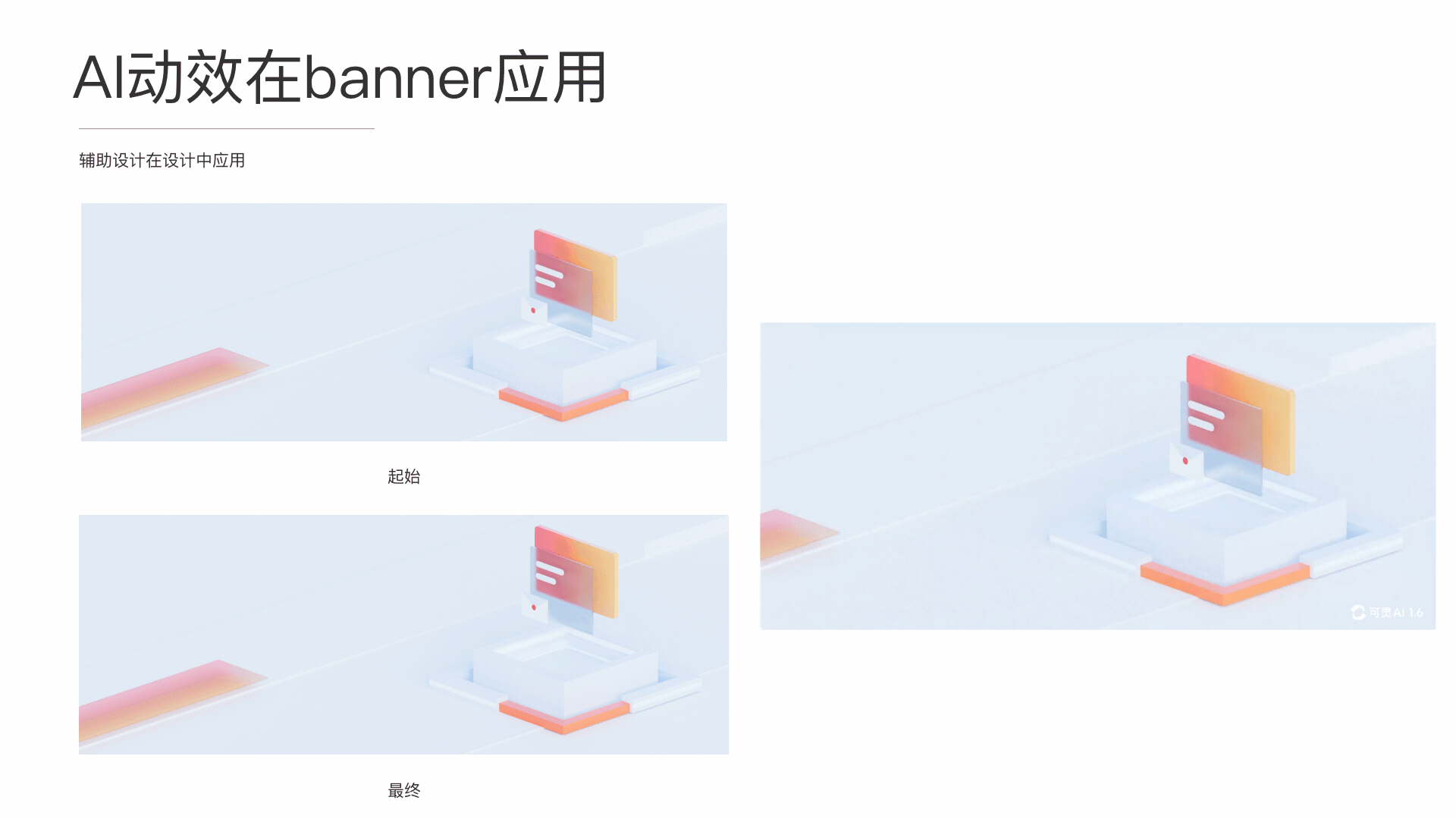 UI项目总结(包含ai/建模渲染/C端B端)