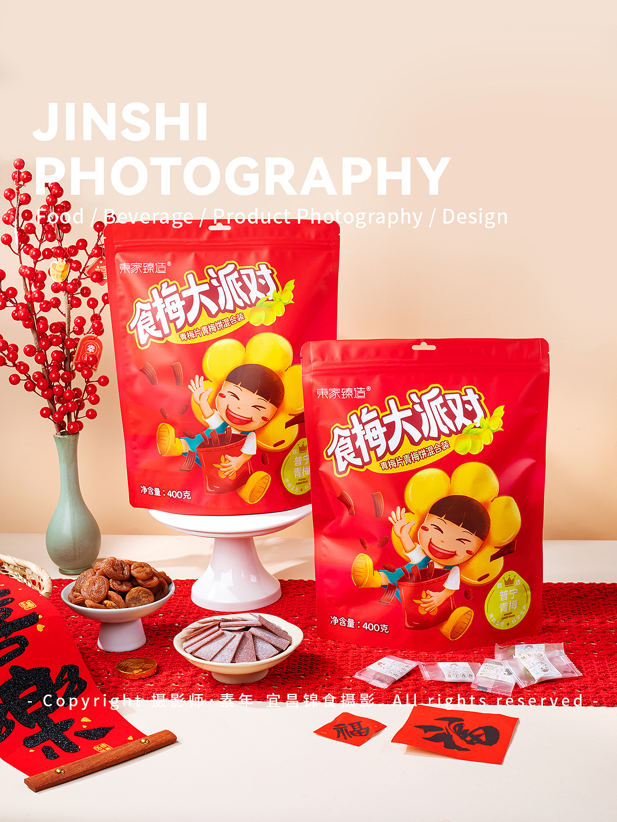 青梅片青梅饼年货礼盒拍摄/酸梅片休闲零食（图ZMzg2Njg0MjU2） - 美食摄影 - 站酷设计师宜昌锦食摄影原创素材 - 站酷ZCOOL