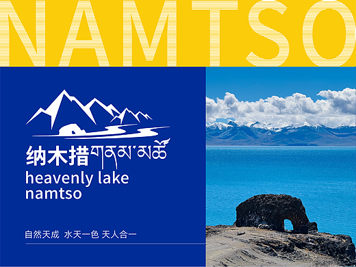 自然天成，水天一色纳木措