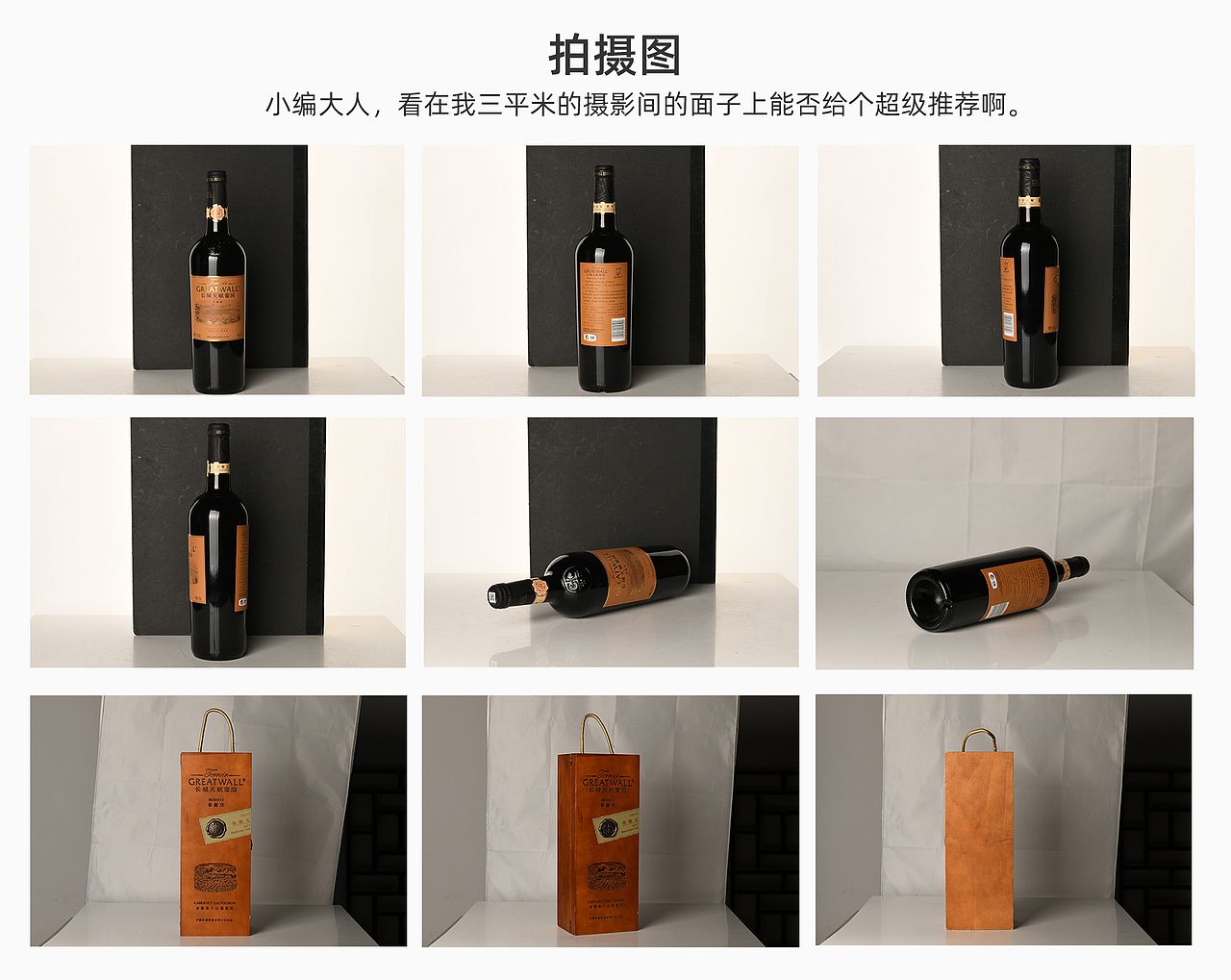 长城赤霞珠葡萄酒场景精修合成版（图ZMzg2Njg0ODk2） - 电商 - 站酷设计师meadows88原创素材 - 站酷ZCOOL