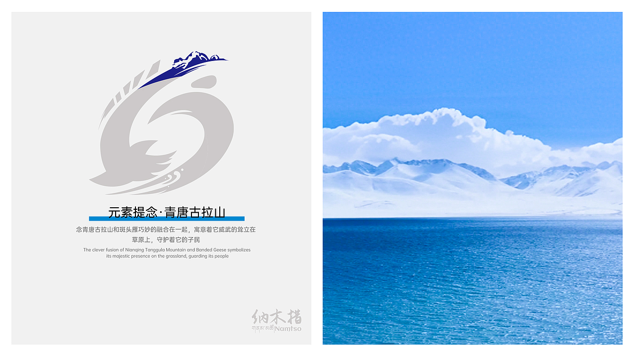 遇见·天湖纳木措（图ZMzg2Njg1MDU2） - Logo - 站酷设计师阿薛画画吖原创素材 - 站酷ZCOOL