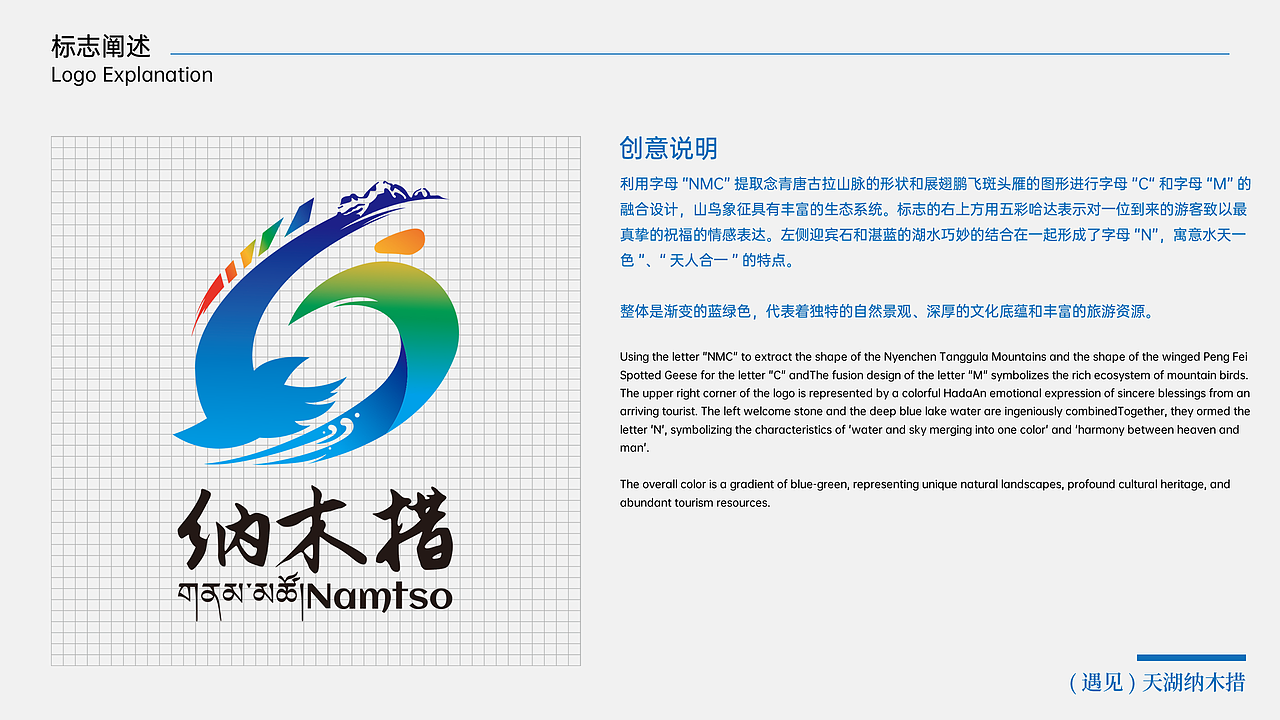 遇见·天湖纳木措（图ZMzg2Njg1MDc2） - Logo - 站酷设计师阿薛画画吖原创素材 - 站酷ZCOOL