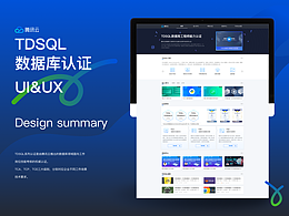 腾讯云 TDSQL数据库认证中心