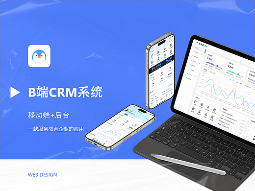 B端CRM教育销售系统