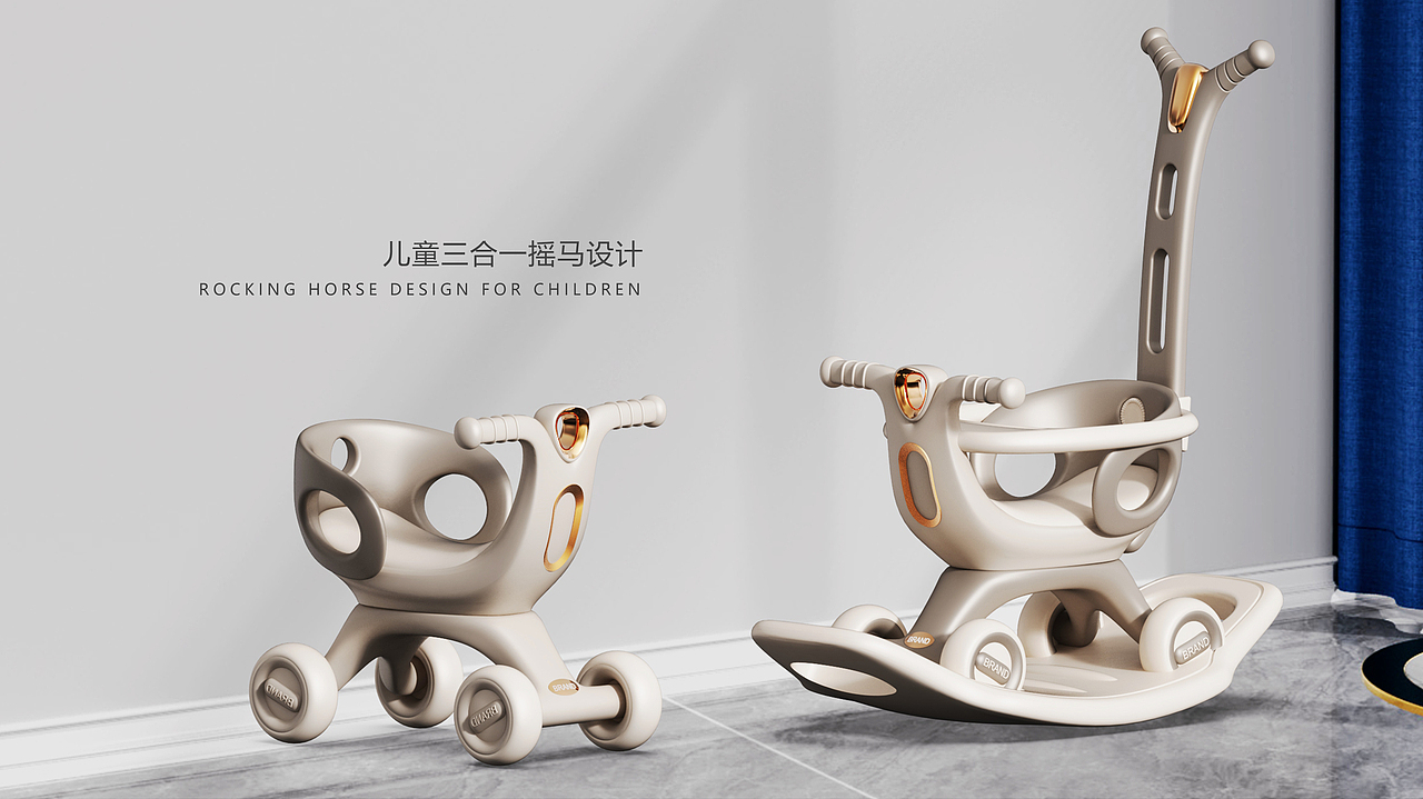 儿童三合一摇摇马设计