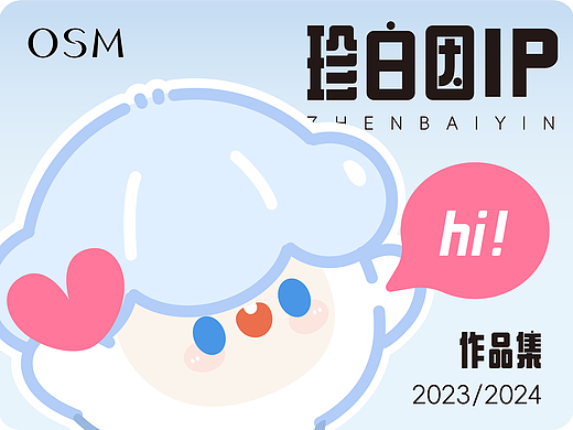 2023-2024珍白因ip作品集
