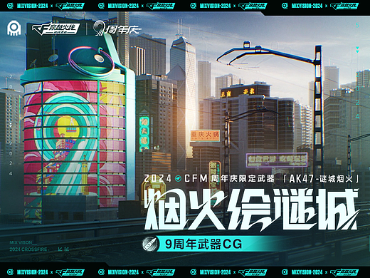 【混合体】穿越火线手游 9周年限定武器