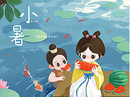 儿童插画|2024年的小暑，2025年才发