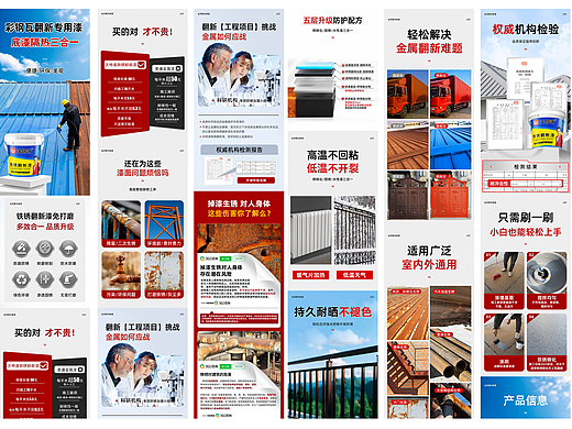 電商-除銹翻新漆（個人主頁-ZNzE1MDU4ODg=） - 其他平面 - 站酷設計師墨池林原創(chuàng)素材 - 站酷ZCOOL