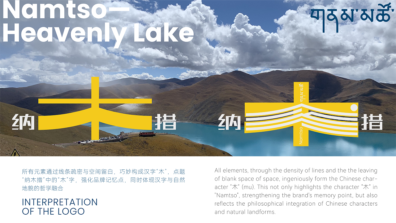 Namtso: The Mirror of Heaven