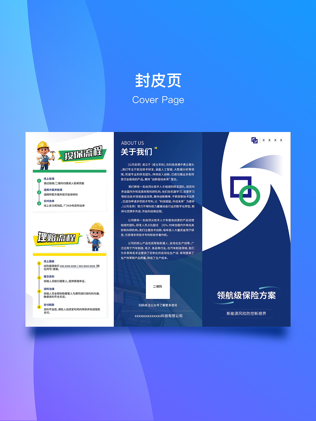 新能源保险三折页设计（图ZMzg2Njk4MTky） - 宣传物料 - 站酷设计师pop设计空间站原创素材 - 站酷ZCOOL