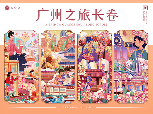 广州之旅长卷｜国潮商业插画