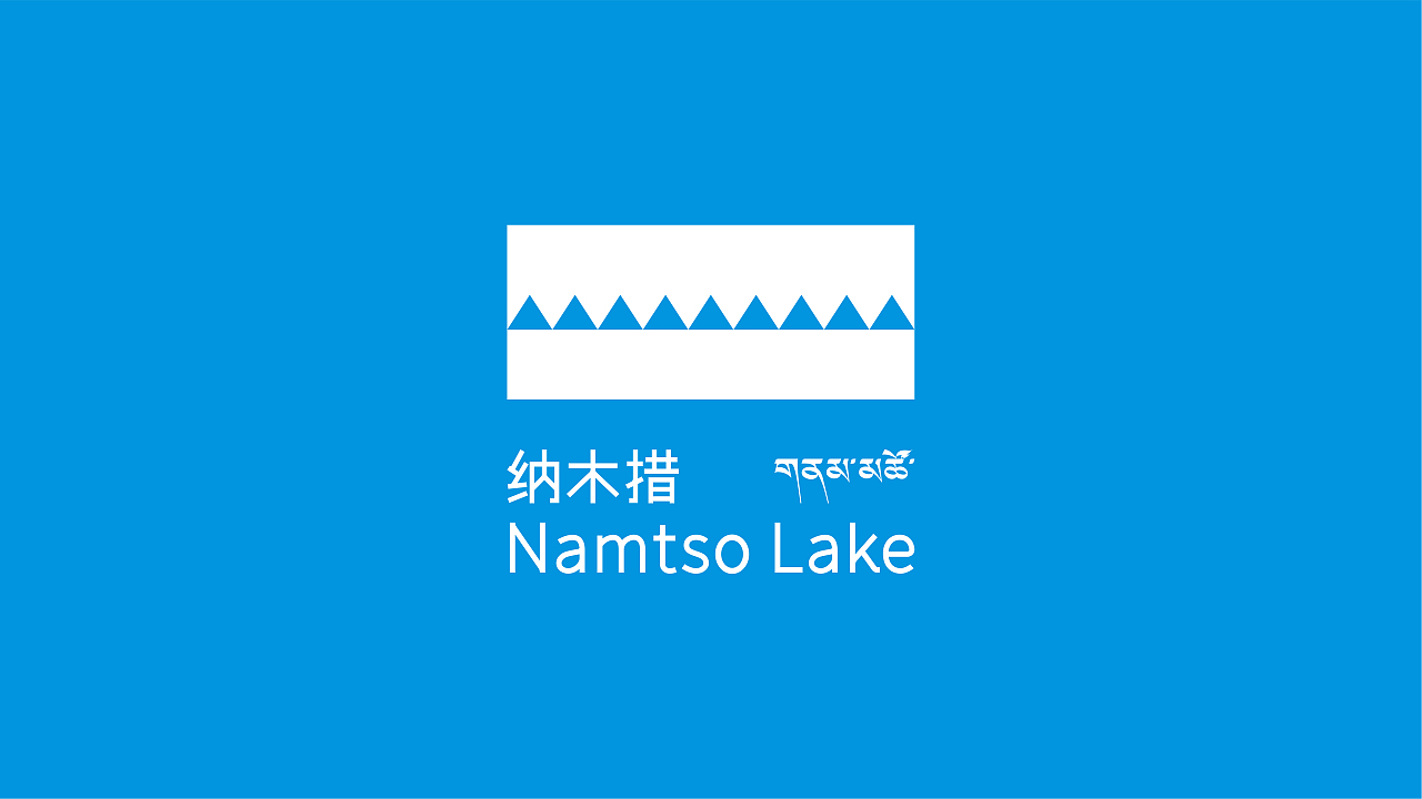 纳木措LOGO设计 纳木措景区标识设计 VI形象设计(图ZMzg2Njk4OTE2) - Logo - 站酷设计师Tc_Cho原创素材 - 站酷ZCOOL