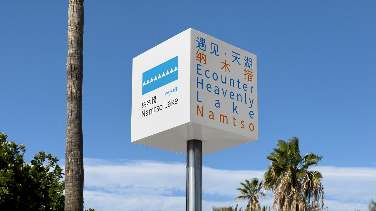 纳木措LOGO设计 纳木措景区标识设计 VI形象设计(图ZMzg2Njk5MDA4) - Logo - 站酷设计师Tc_Cho原创素材 - 站酷ZCOOL