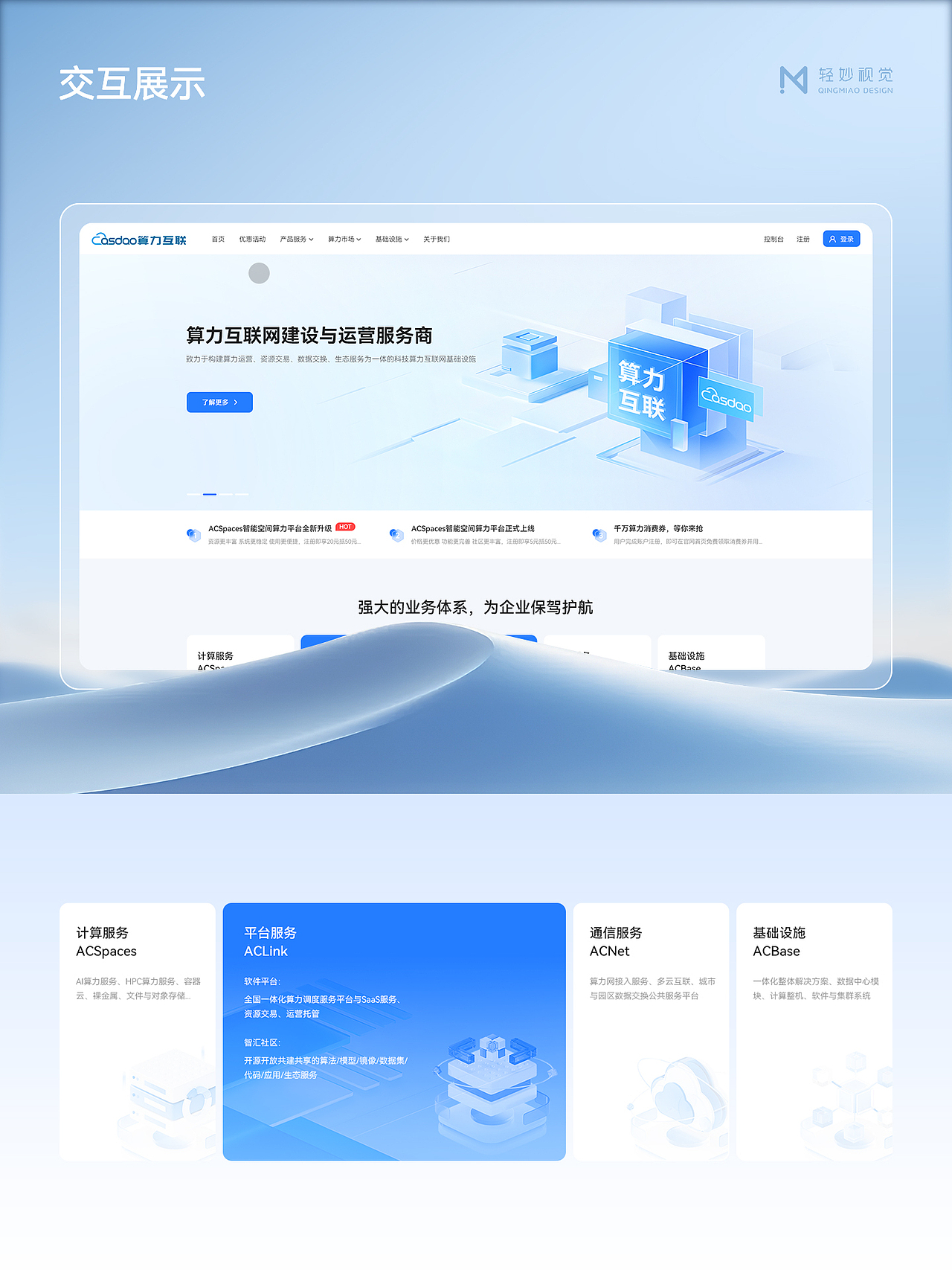 🚀算力企业官网设计 ( 静态版 )