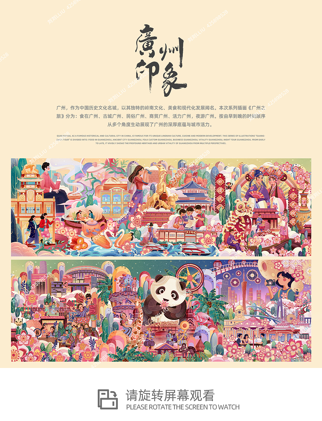 广州之旅长卷｜国潮商业插画（图ZMzg2Njk5NzA0） - 商业插画 - 站酷设计师刘刘LLIU原创素材 - 站酷ZCOOL
