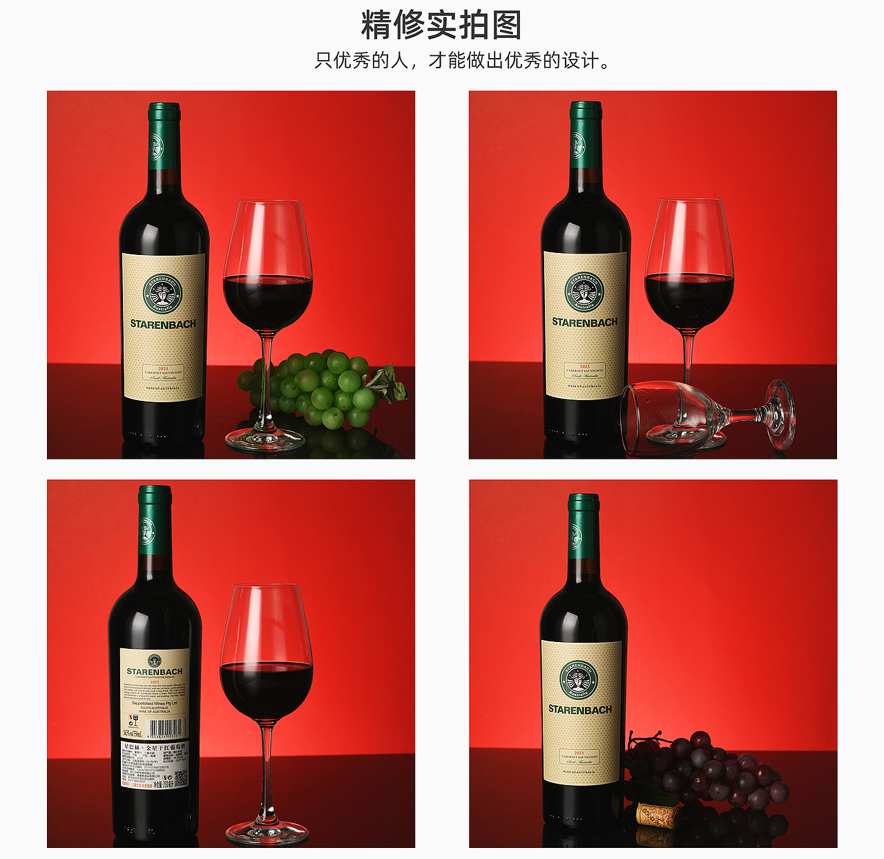 星巴赫干红葡萄酒实拍场景精修