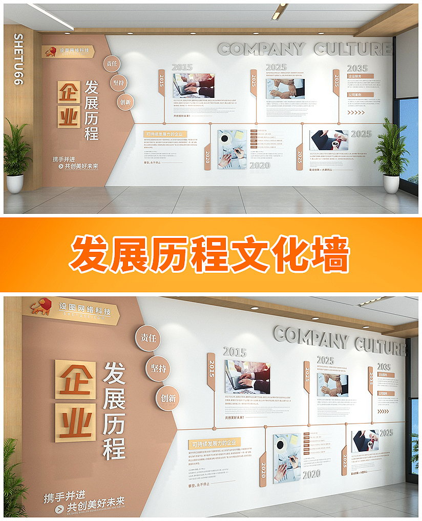 企业发展历程文化墙-公司文化墙设计模板-设图网