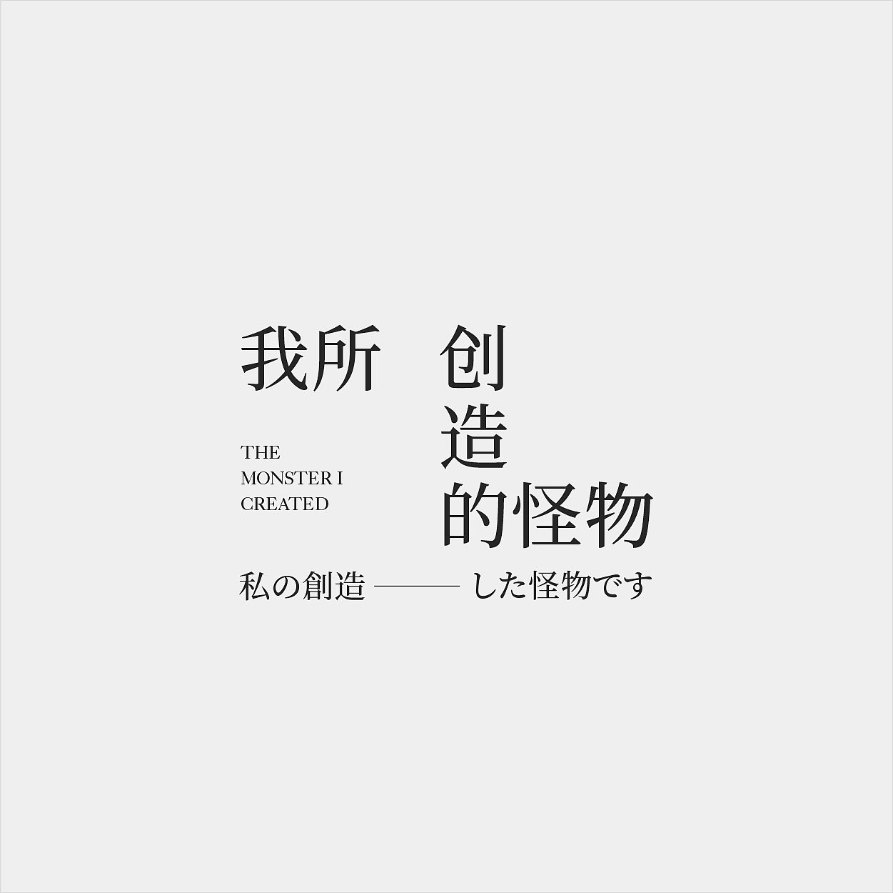 标题排版 文字组（图ZMzg2NzAxMzQw） - 书籍/画册 - 站酷设计师禾火秋原创素材 - 站酷ZCOOL