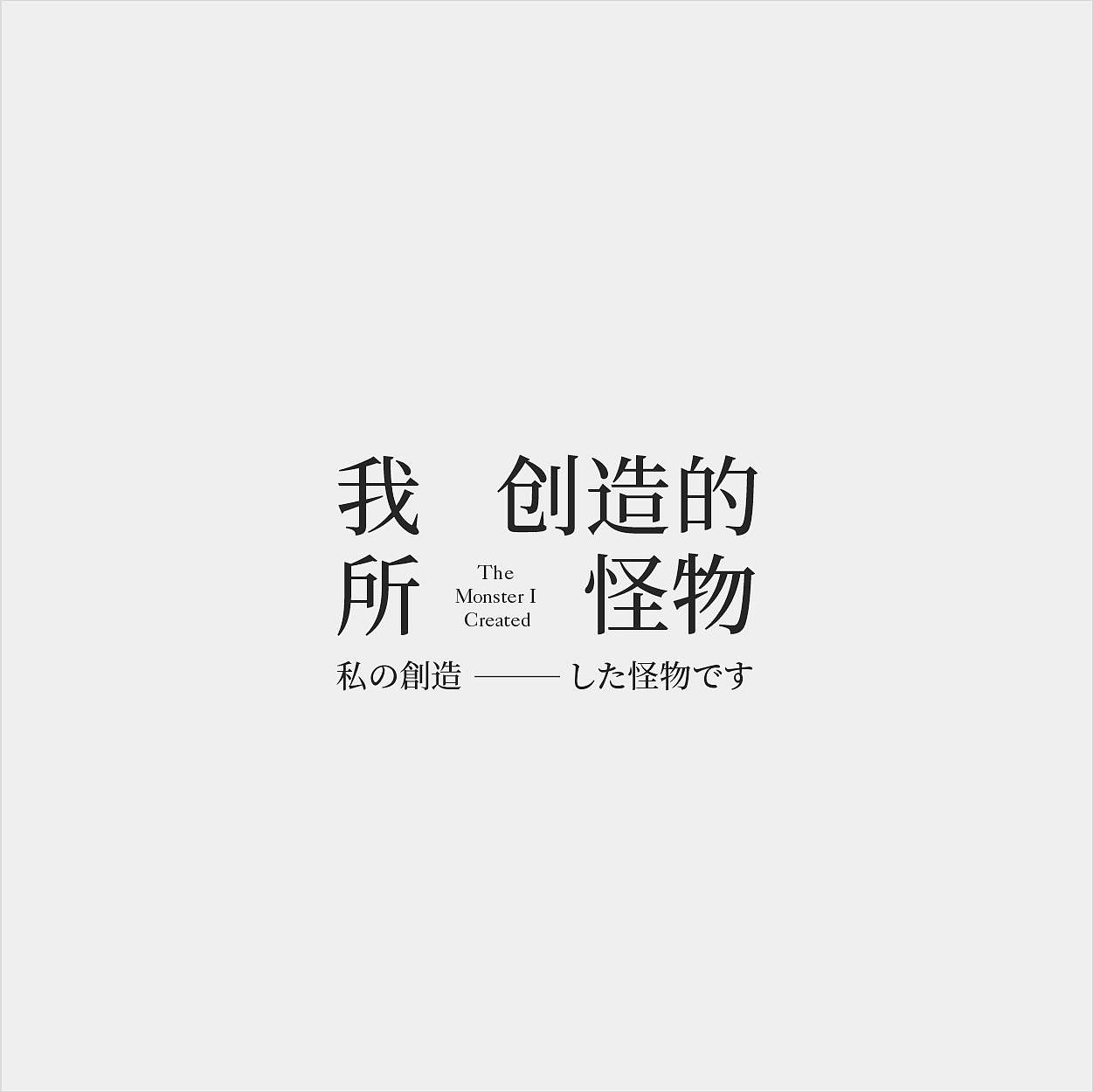 标题排版 文字组（图ZMzg2NzAxMzQ4） - 书籍/画册 - 站酷设计师禾火秋原创素材 - 站酷ZCOOL
