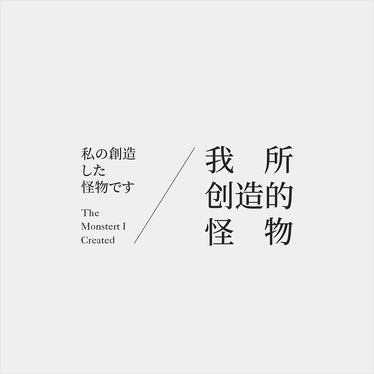 标题排版 文字组（图ZMzg2NzAxMzUy） - 书籍/画册 - 站酷设计师禾火秋原创素材 - 站酷ZCOOL