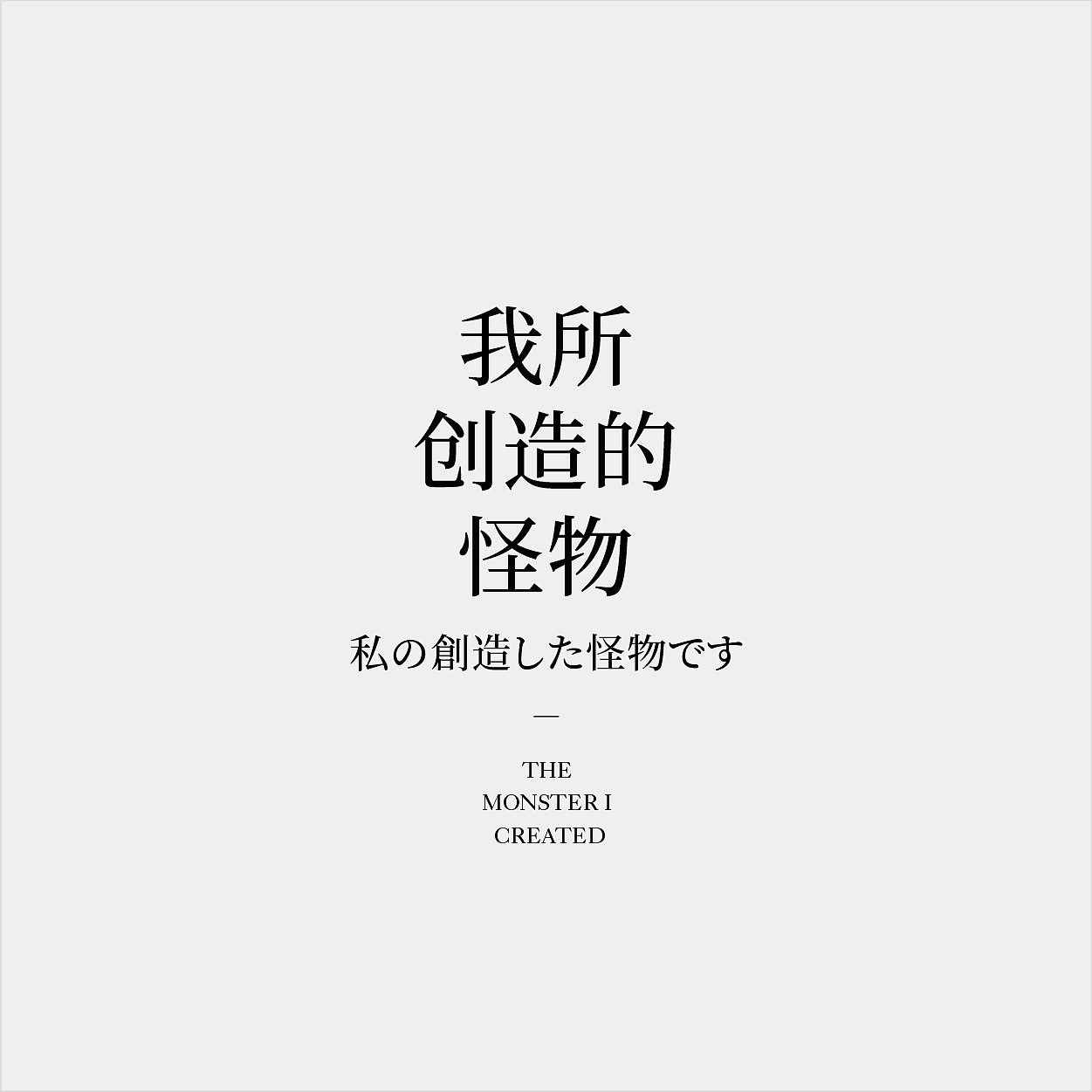 标题排版 文字组（图ZMzg2NzAxMzY4） - 书籍/画册 - 站酷设计师禾火秋原创素材 - 站酷ZCOOL
