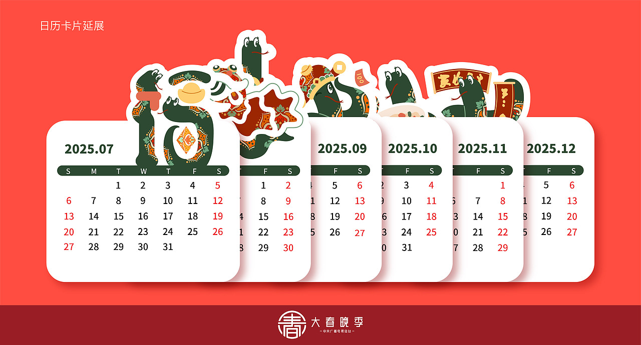 【文创】生肖之灵-蛇年文创设计-大春晚季参赛作品（图ZMzg2NzAyMTU2） - 商业插画 - 站酷设计师会消失的影子原创素材 - 站酷ZCOOL