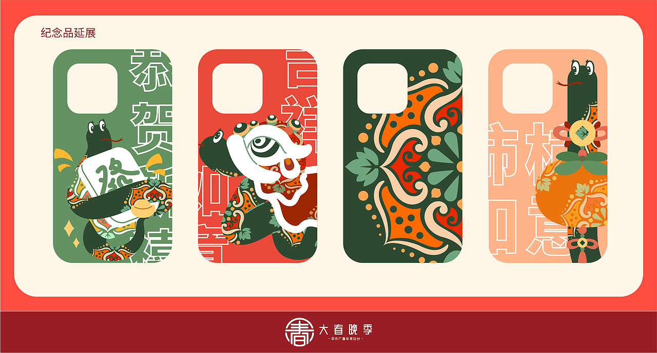 【文创】生肖之灵-蛇年文创设计-大春晚季参赛作品（图ZMzg2NzAyMTYw） - 商业插画 - 站酷设计师会消失的影子原创素材 - 站酷ZCOOL