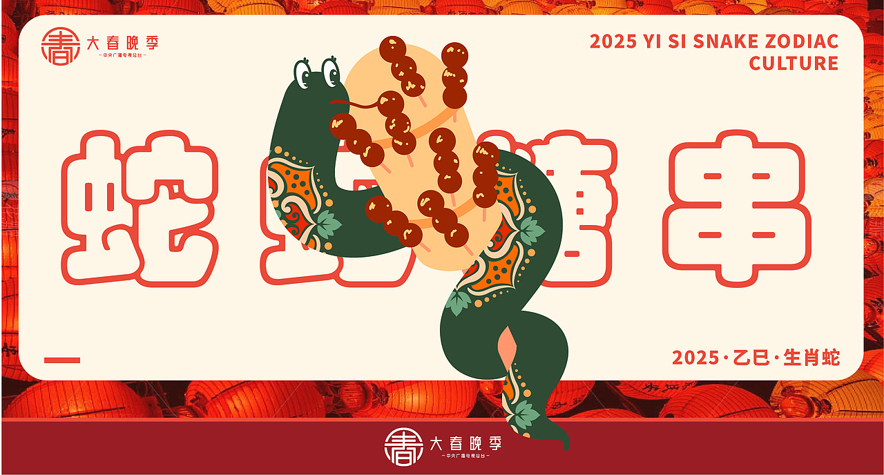 【文创】生肖之灵-蛇年文创设计-大春晚季参赛作品（图ZMzg2NzAyMTc2） - 商业插画 - 站酷设计师会消失的影子原创素材 - 站酷ZCOOL