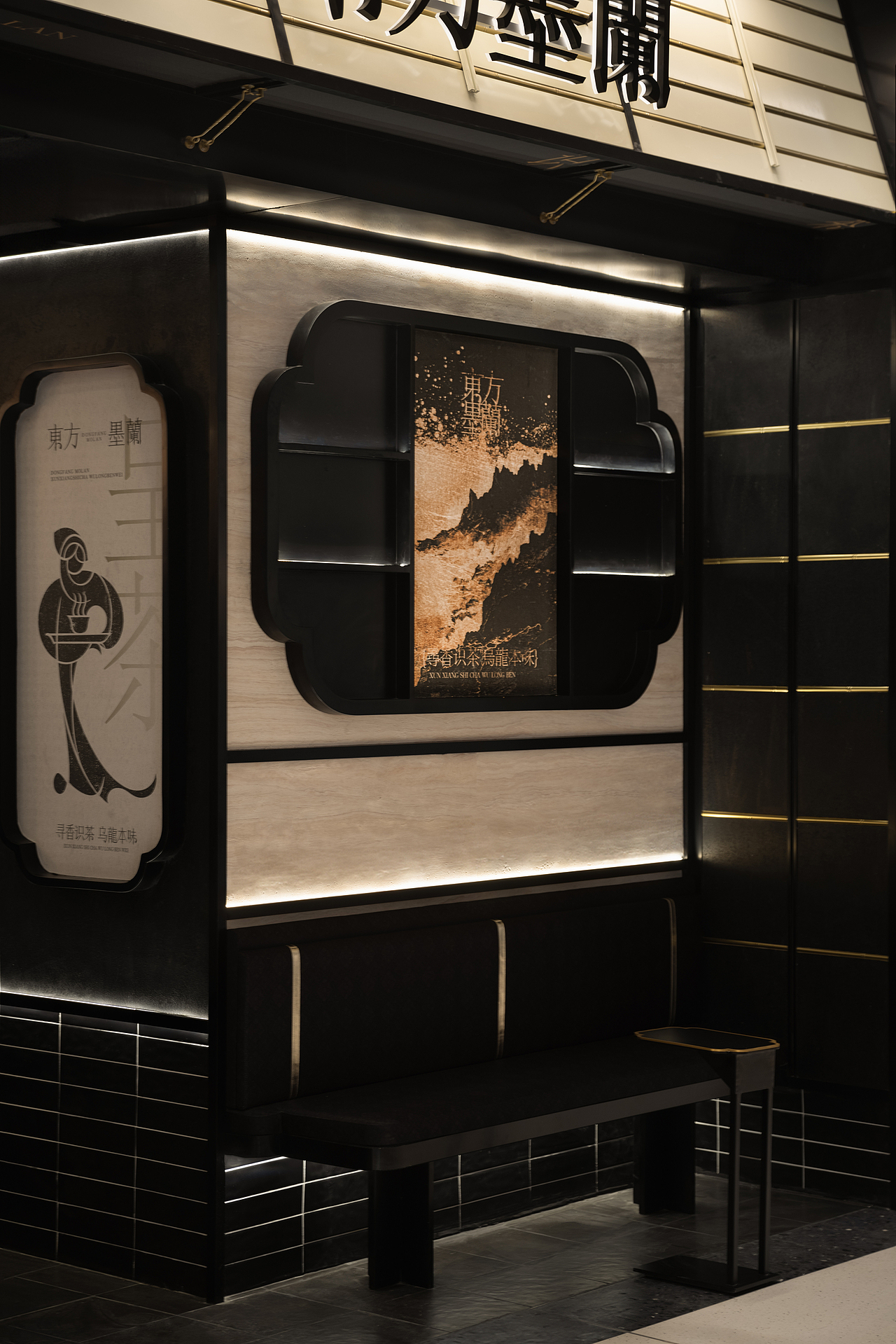力昂设计 | 东方墨兰黑金店