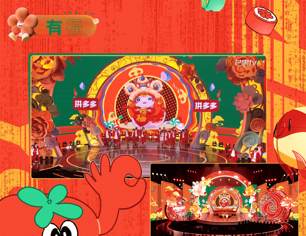 芒果TV《元宵喜乐会》| ideapool艾迪普（图ZMzg2NzAzMjc2） - 其他影视 - 站酷设计师艾迪普ideapool原创素材 - 站酷ZCOOL