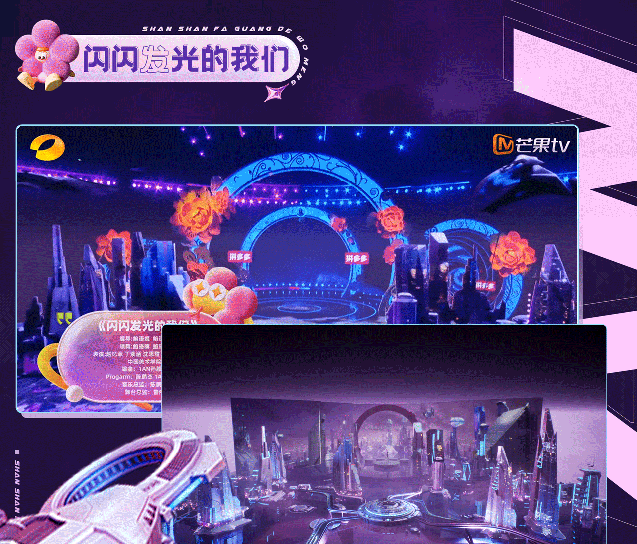 芒果TV《元宵喜乐会》| ideapool艾迪普（图ZMzg2NzAzMzEy） - 其他影视 - 站酷设计师艾迪普ideapool原创素材 - 站酷ZCOOL