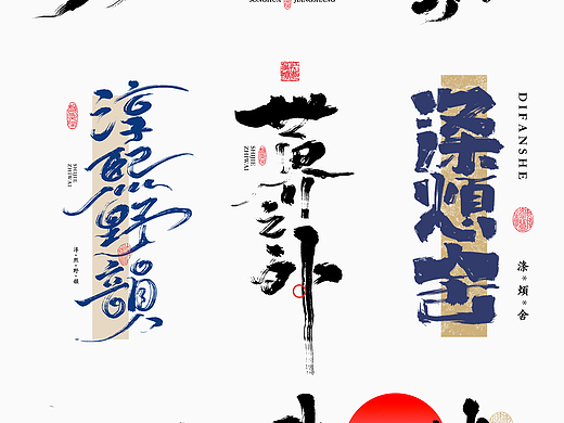 字在2024，字体设计合集②