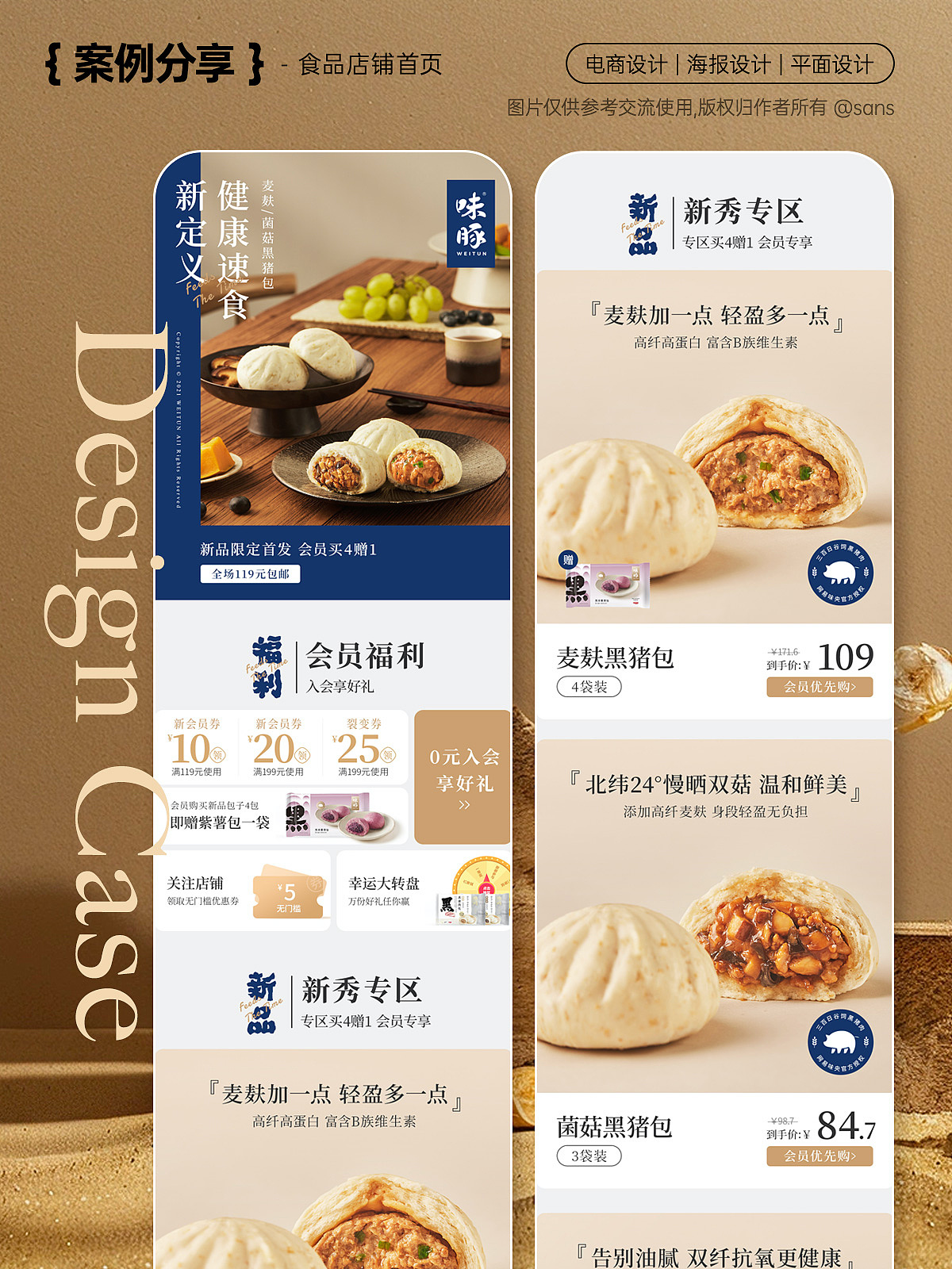 作品整理05 - 食品品牌视觉升级(线上)案例（图ZMzg2NzA0NzI0） - 电商 - 站酷设计师三年殇原创素材 - 站酷ZCOOL