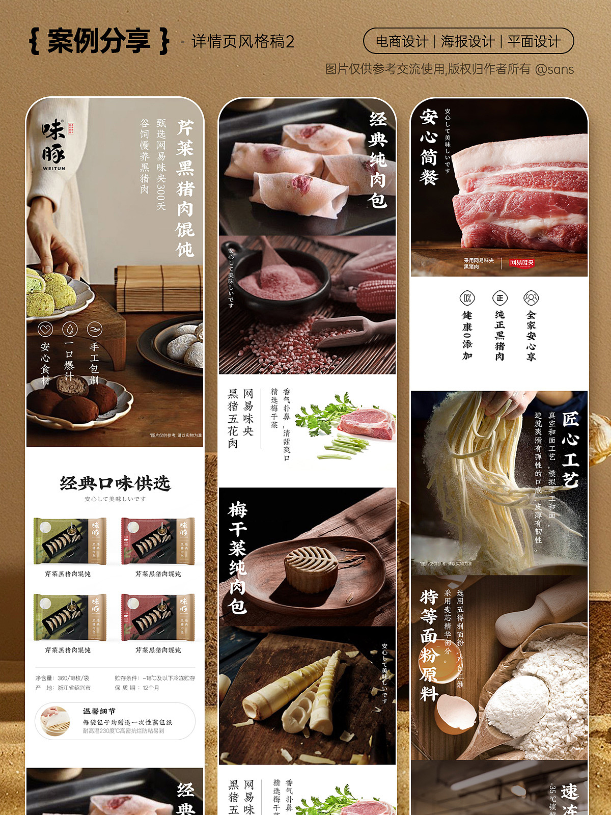 作品整理05 - 食品品牌视觉升级(线上)案例（图ZMzg2NzA0NzMy） - 电商 - 站酷设计师三年殇原创素材 - 站酷ZCOOL