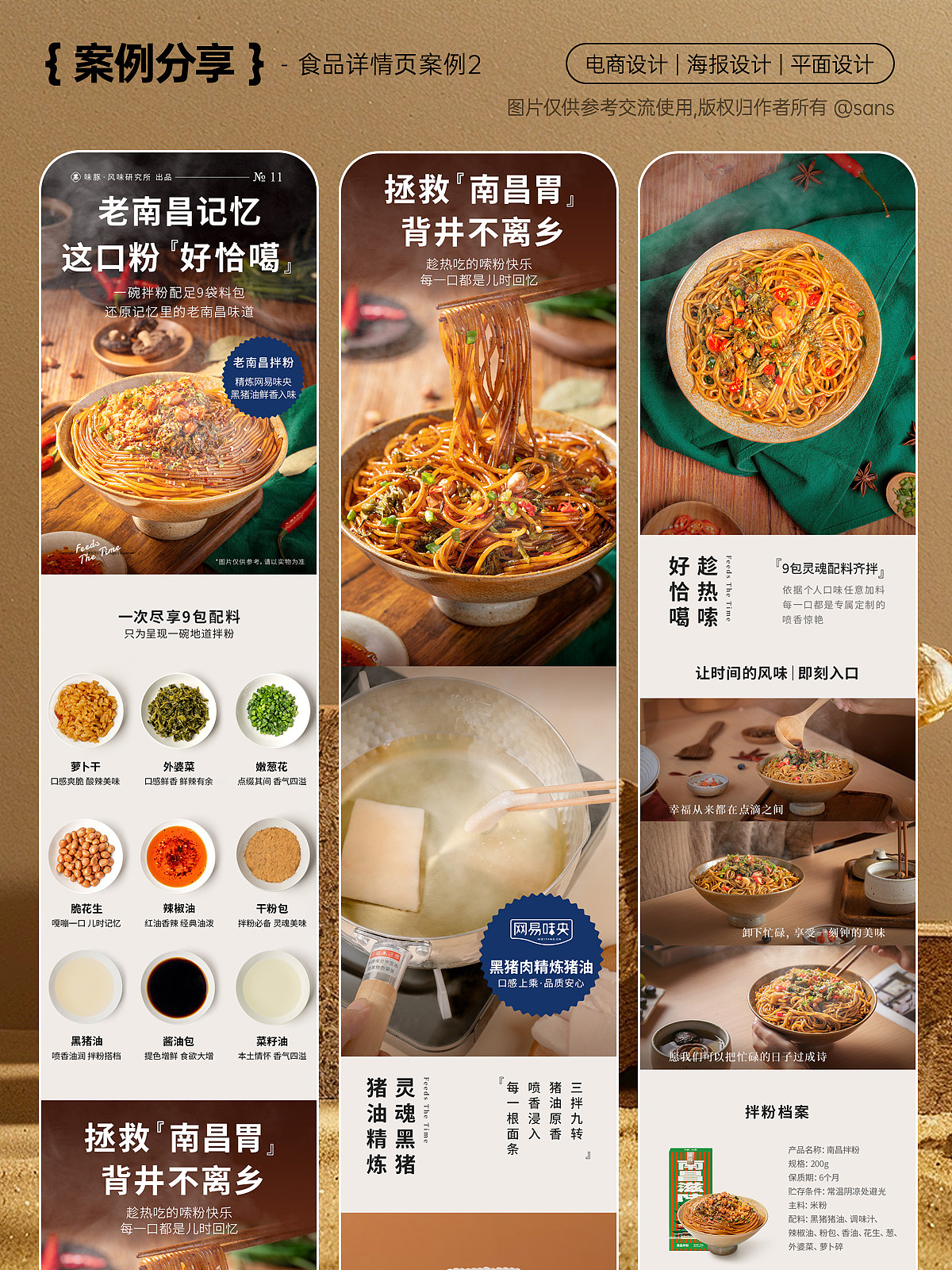 作品整理05 - 食品品牌视觉升级(线上)案例（图ZMzg2NzA0NzQw） - 电商 - 站酷设计师三年殇原创素材 - 站酷ZCOOL