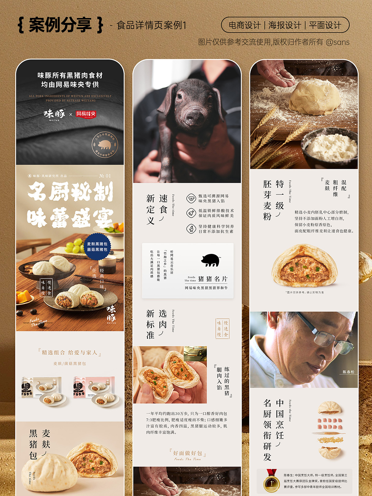 作品整理05 - 食品品牌视觉升级(线上)案例（图ZMzg2NzA0NzM2） - 电商 - 站酷设计师三年殇原创素材 - 站酷ZCOOL