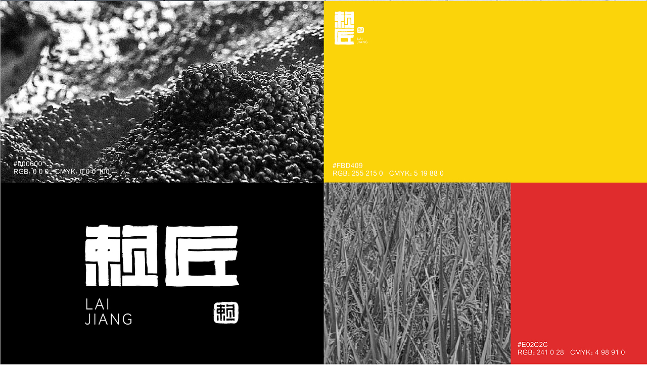 《赖匠》新生代白酒品牌设计